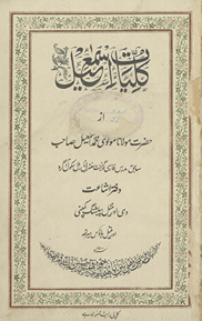 Kullīyāt-i Ismāʼīl /