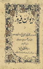 Dīwān-i Fīroz /