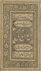 Dīwān-i Makhfī /