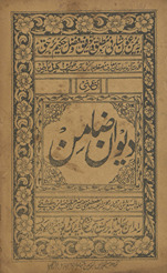 Dīvān-i ẓamīn /