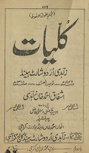 Kulliyāt : Zāhidī Urdū shārṭ hainḍ /