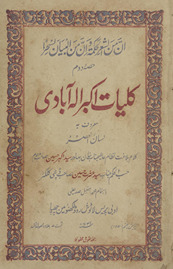 Kulliyāt-i Akbar Allāhābādī : maʻrūf bih, Lisān al-ʻAṣr /