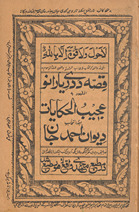 Qiṣṣah da duray yārānw al-mashhūr bih ʻajīb al-ḥikāyāt bi-maʻah intikhāb Dīwān Aḥmad Jān /