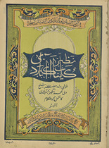 Kullīyāt-i Naz̤īr Akbarābādī /