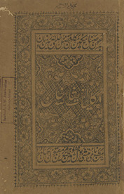 Kulliyāt-i Inshāʼallāh K̲h̲ān /