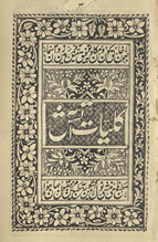 Kulliyāt-i Ātish /