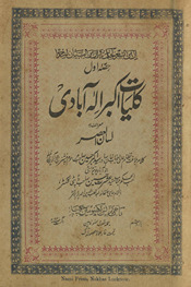 Kulliyāt-i Akbar Allāhābādī : maʻrūf bih, Lisān al-ʻAṣr /