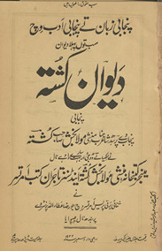 Dīvān-i Kushtah Panjābī /