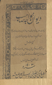 Dīvān Khvājah Ṣāhib /