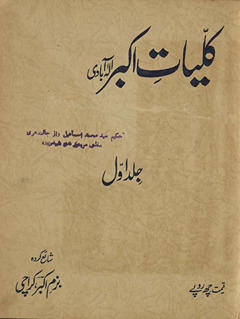 Kulliyāt-i Akbar Allahābādī jild avval /