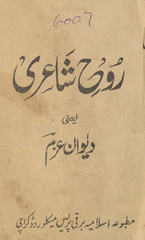 Rūḥ-i shāʻirī : yaʻnī dīvān-i ʻazam /