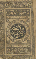 Dīvān-i Mīrzā Maẓhar-i Jānʹjānān va Kharīṭah-yi jawāhir /