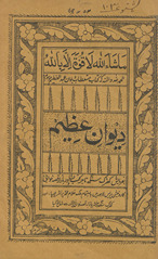 Dīwān-i ʻAẓīm /