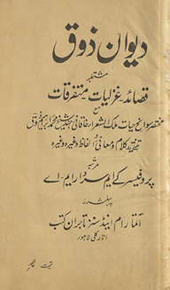 Dīvān-i Z̲auq : mushtamilbar qaṣāʼid, g̲h̲azaliyāt, mutafariqāt … /