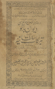 Dīvān-i Bāhū ʻanī tabarkāt-i Sult̤āniyah /