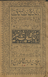 Intik̲h̲āb-i kulliyāt-i Shāh Naṣīr /