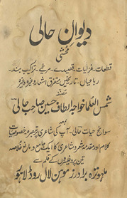 Dīvān-i Ḥālī : maḥashshá qat̤aʻāt, g̱ẖazaliyāt, qaṣīde, mars̲iye, tarākīb band, rubāʻiyān aur mutaffariq ashʻār va g̲h̲airah va g̲h̲airah /