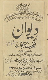 Dīvān Ganjīnah-yi ʻIrfān /