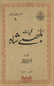 Kulliyāt-i Bullhe Shāh /