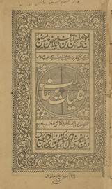 Kulliyāt-i Ghālib /