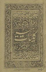 Kulliyāt-i Mīr /