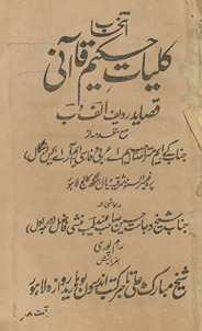 Intikhāb kulliyāt-i Ḥakīm Qāʼānī: qaṣāʻid radīf alif va bey ma‘ muqaddamah /