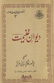 Dīvān-i Ghanīmat /