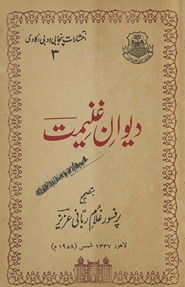 Dīvān-i Ghanīmat /