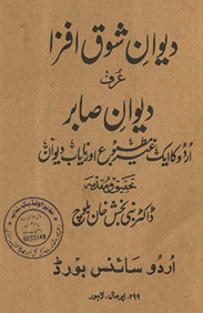 Dīvān-i Shauq afzā, ʻurf, Dīvan-i Ṣābir : Urdū kā ek g̲h̲air mat̤būʻ aur nāyāb dīvān /