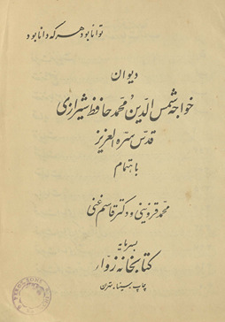 Dīvān-i Khvājah Shams al-Dīn Muḥammad Ḥāfiẓ Shīrāzī /