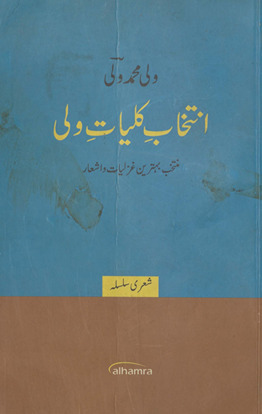 Intik̲h̲āb-i kulliyāt-i Valī /