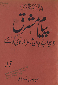 Payām-i mashriq : dar javāb-i dīvān-i shāʻir-i Almānavī-yi Goʼiṭe /