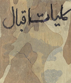 Kulliyāt-i Iqbāl /