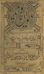 Dīvān-i Farīdī /