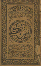 Dīvān-i Vāqif-i Lāhawrī /