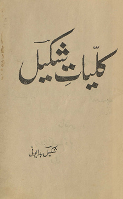 Kullīyāt-i Shakīl /