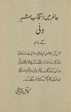 Divān-i as̲r : K̲h̲vājah Muḥammad Mīr As̲ar Dihlavī maʻa ḥāyāt va shāʻirī /