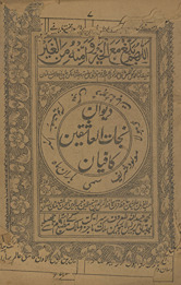 Dı̄vān-i nijāt al-‘āshiqīn /