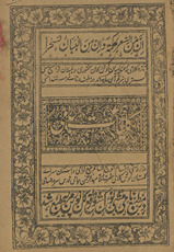 Kullīyāt-i Jāmī /
