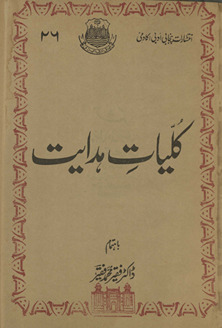 Kullīyāt-i hidāyat /