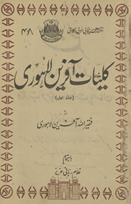 Kullīyāt-i Āfarīn Lāhūrī /