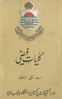 Kullīyāt-i Fayz̤ī /