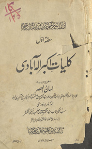 Kulliyāt-i Akbar Allāhābādī : maʻrūf bih, lisānulʻaṣr /