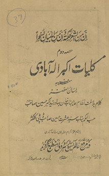 Kulliyāt-i Akbar Allāhābādī : maʻrūf bih, lisānulʻaṣr /
