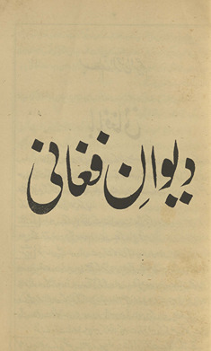 Dīvān-i Bābā Faghānī Shīrāzī /