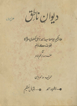 Dīvān-i Nāt̤iq : ʻAllāmah Ḥakīm Abūlaʻlā Saʻīd Aḥmad Nāt̤iq Lakhnavī marḥūm kā majmūʻah-yi kalām maʻ muqadmah az qalam shāʻir /
