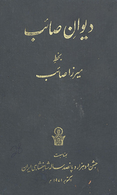 Dīvān-i Ṣāʼib /