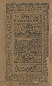 Dīvān-i Ṣāʼib /