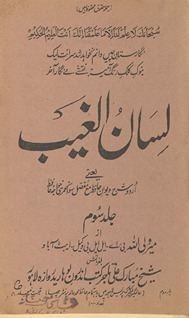 Lisān al-g̲h̲ayb : yaʻnī Urdū shraḥ dīvān-i Ḥāfiz̤ maʻah mufaṣṣal savāniḥ-i ʻumrī K̲h̲avājah Ḥāfiz̤ /