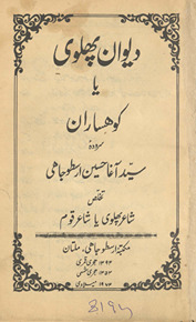 Dīvān-i Pahlavī yā kūhsārān /